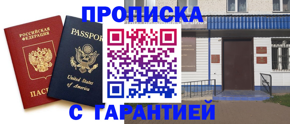 временная регистрация надежно в Кизеле
